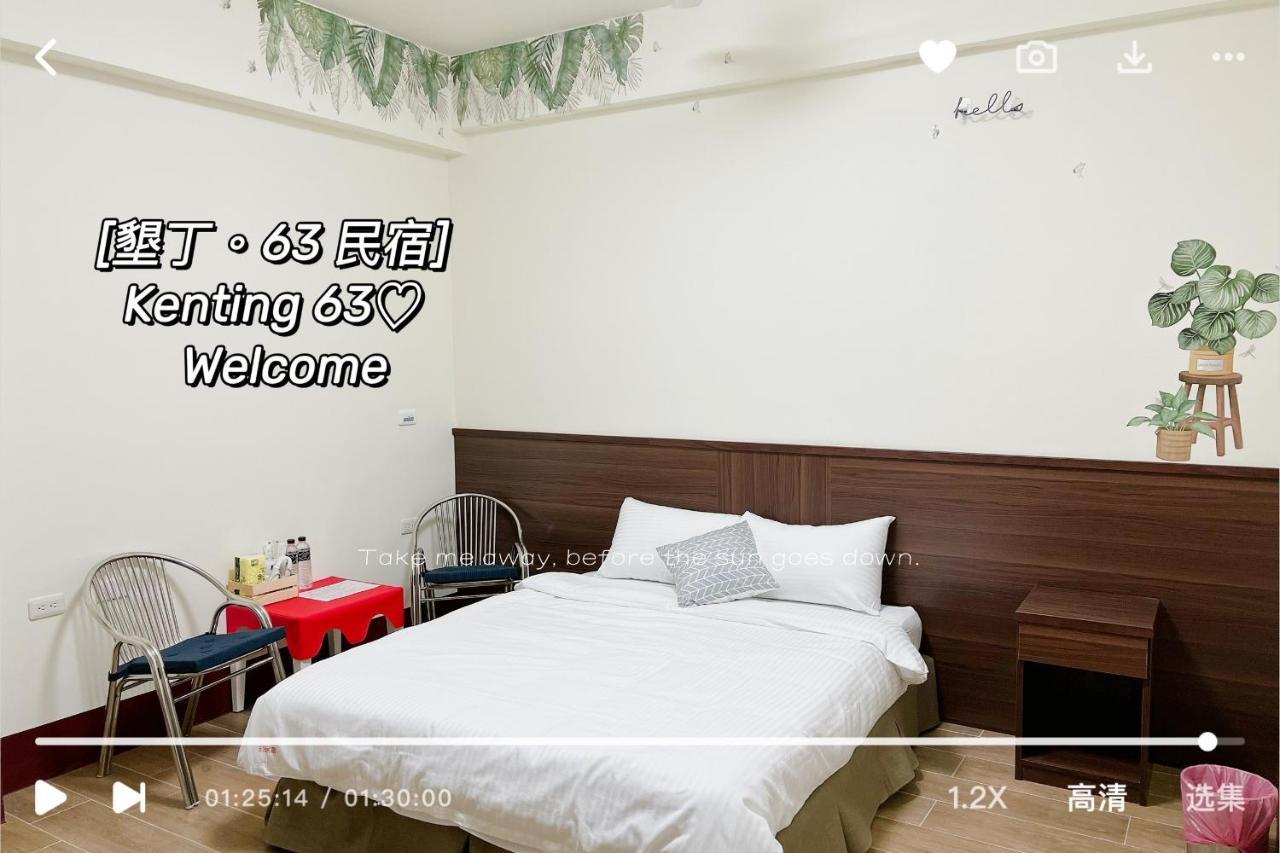 墾丁 63民宿 Apartment Luaran gambar